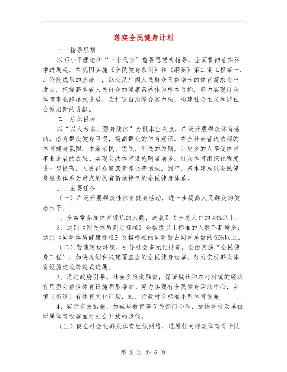 落实全民健身计划_第2页