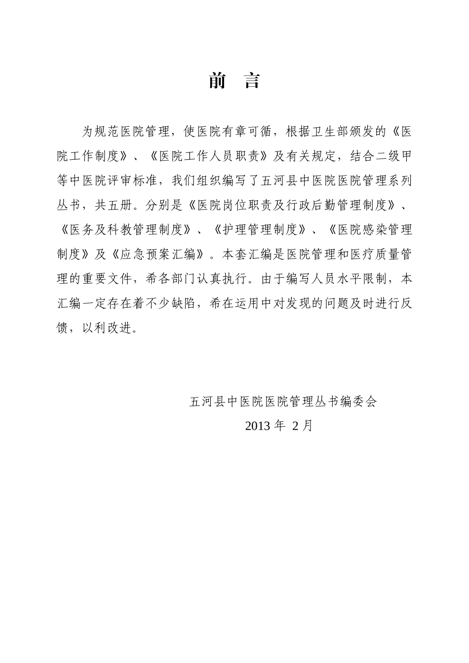 医院岗位职责(丛书一中医院)_第3页