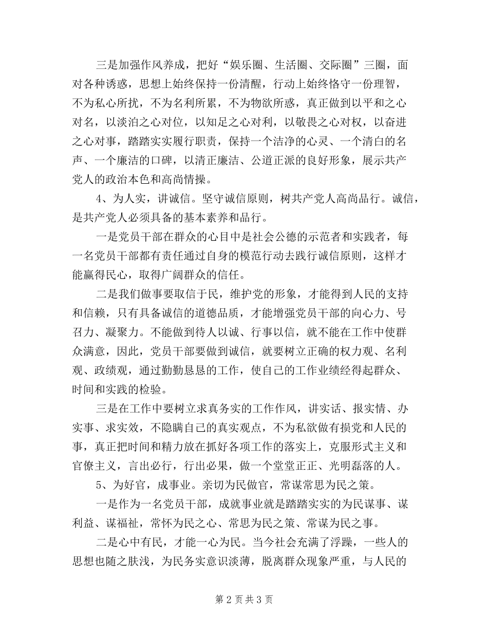 2024年6月三严三实学习心得体会：不断提高自己_第2页