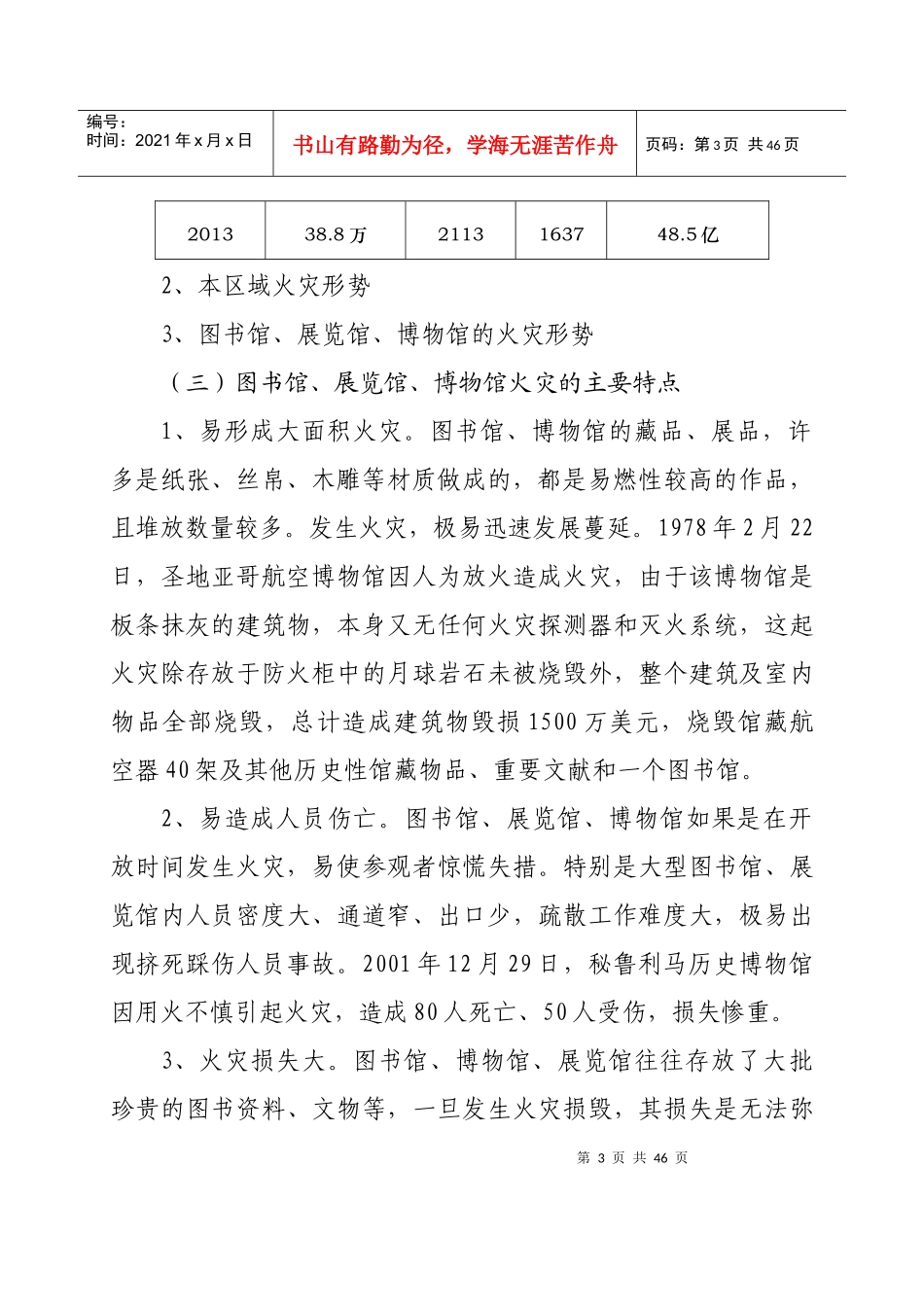 人力资源-20225图书馆、展览馆、博物馆消防安全培训_第3页