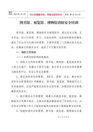 人力资源-20225图书馆、展览馆、博物馆消防安全培训
