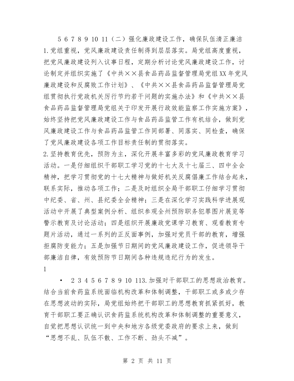 2024年食品药品安全工作总结与2024年食品药品安全监管工作意见汇编_第2页