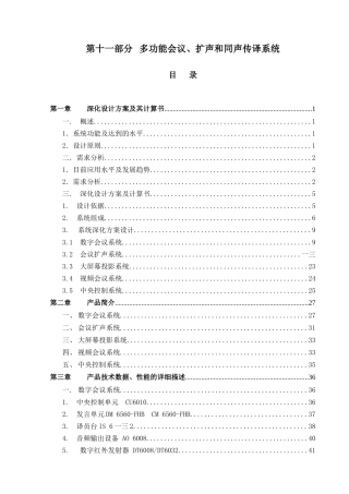 多功能会议、扩声与同声传译系统