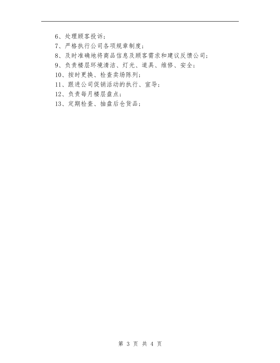 2024年7月营业员工作计划_第3页