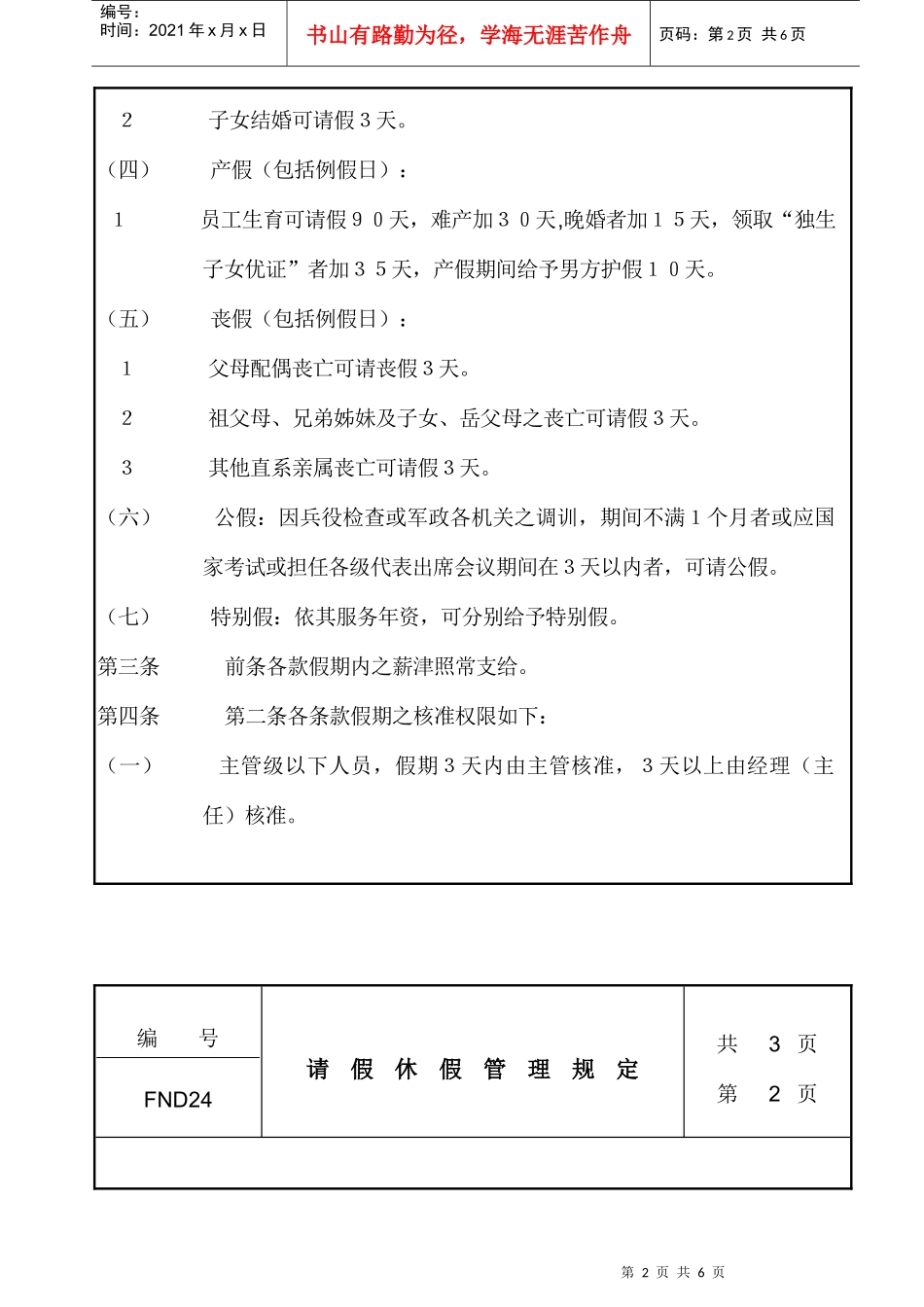 企业请假休假管理制定规定_第2页