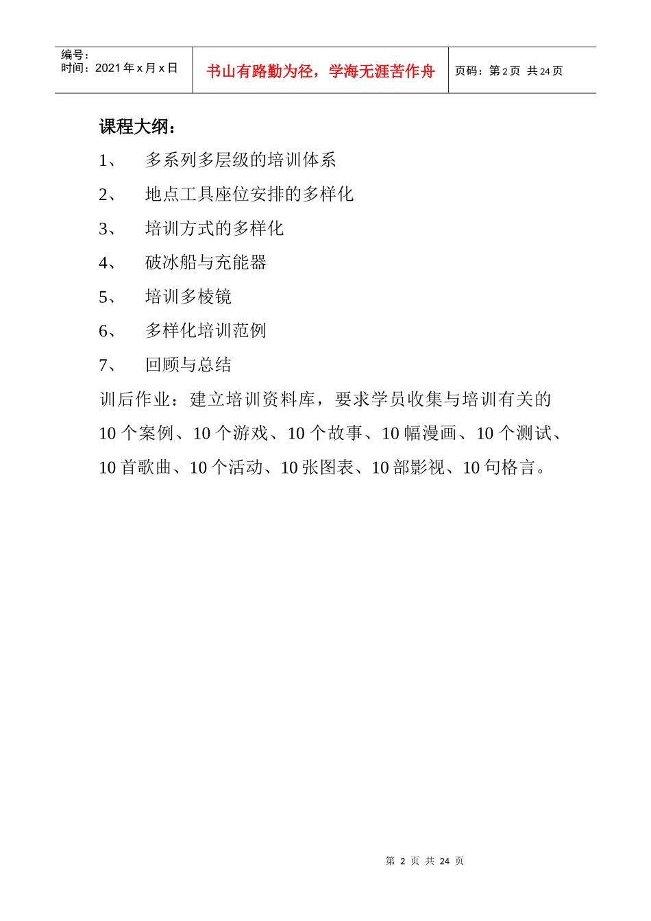 《多样化培训》讲师手册_第3页