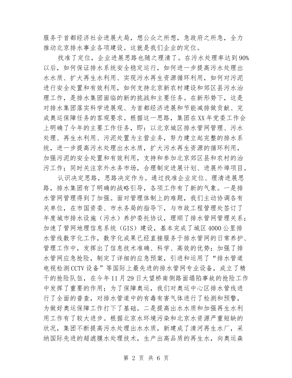 国有企业城市排水集团典型做法汇报材料_第2页