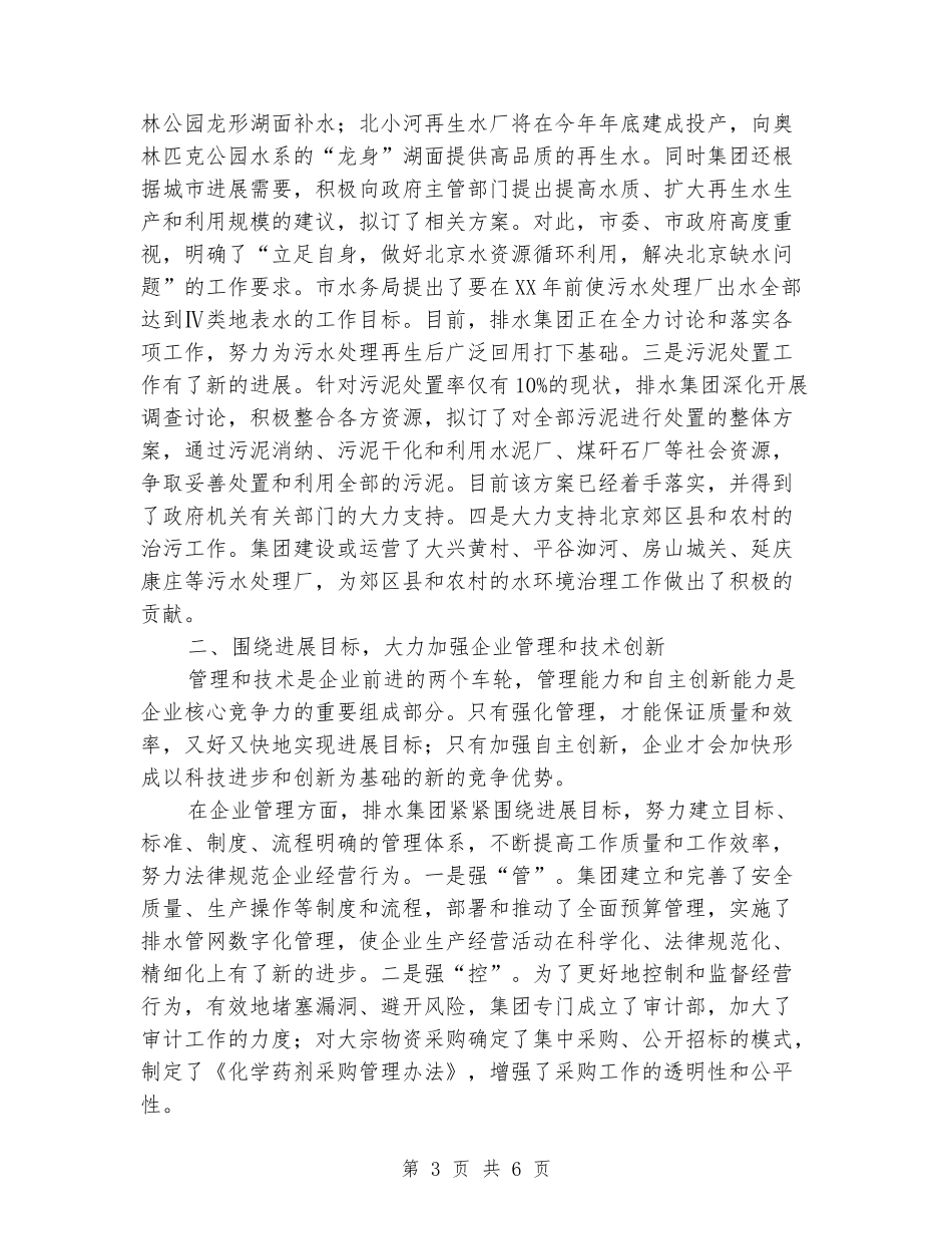 国有企业城市排水集团典型做法汇报材料_第3页