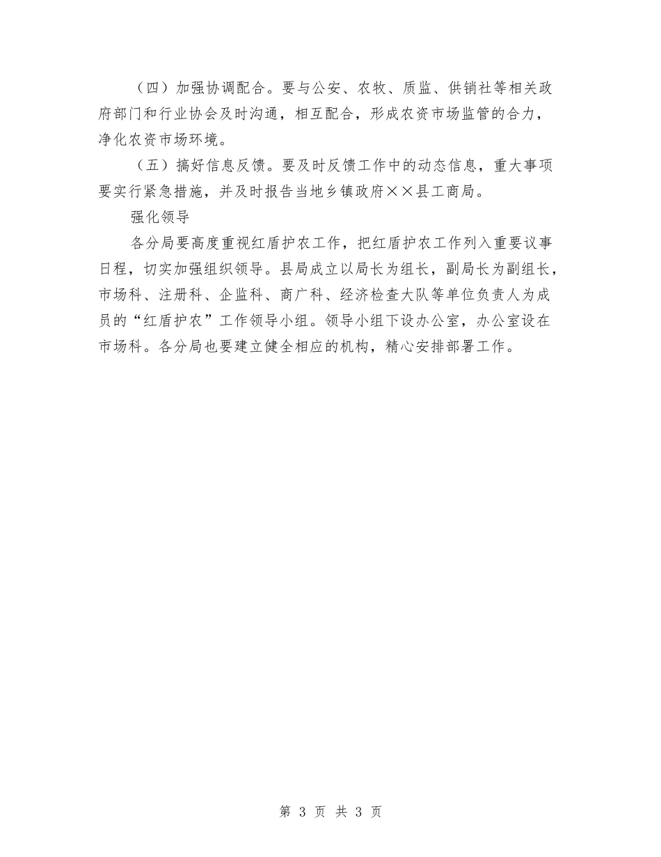 工商中心农资帮扶方案_第3页