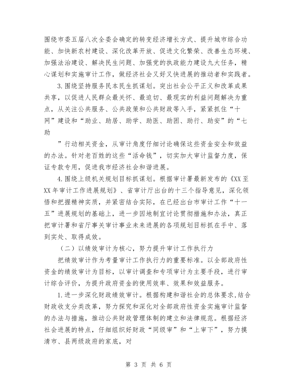 2024年市审计局工作计划范文与2024年市审计局文明单位创建工作计划范文汇编_第3页