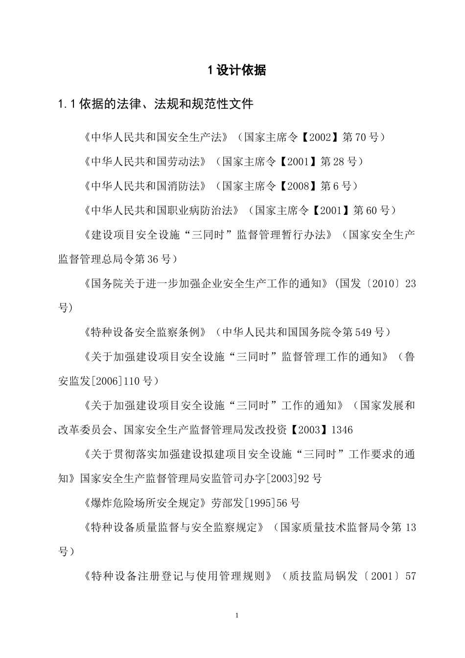 压力容器安全设施设计_第3页