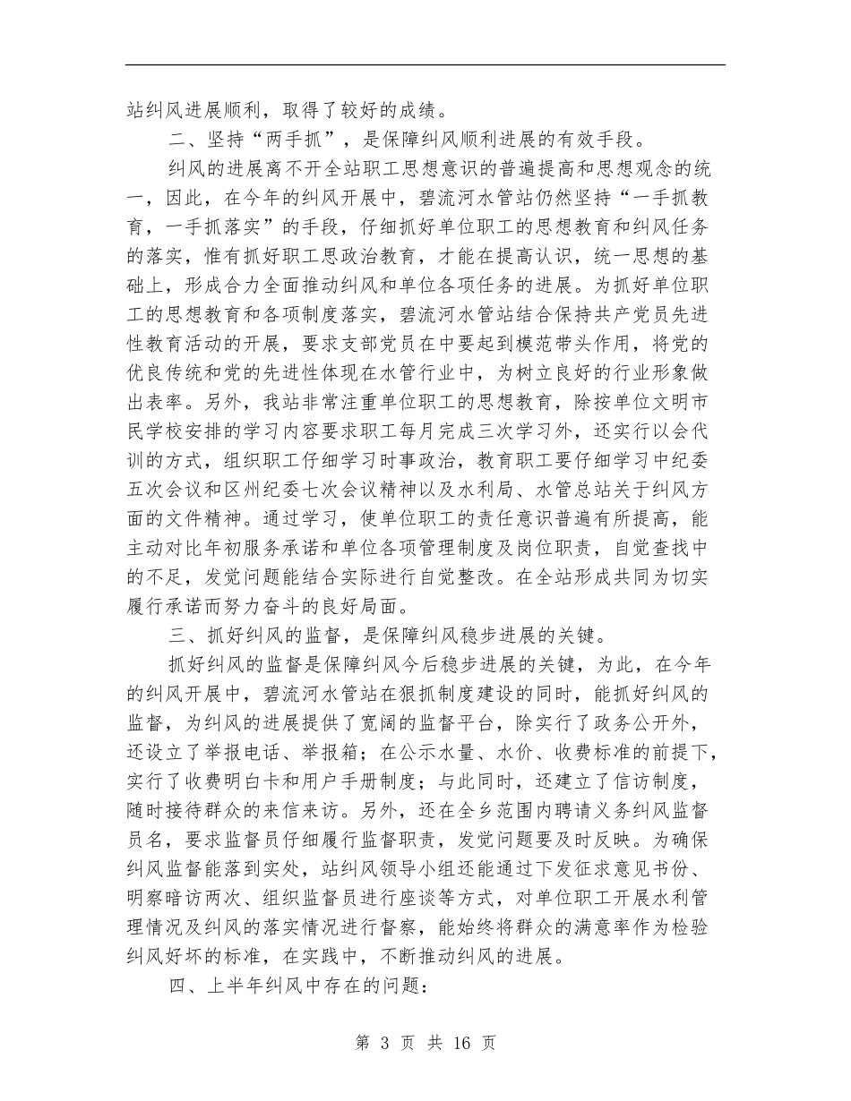 水管站上半年纠风工作总结_第3页