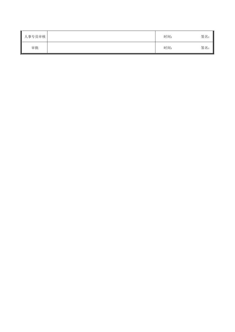 XX钢铁-炼钢厂设备副厂长考核表_第2页