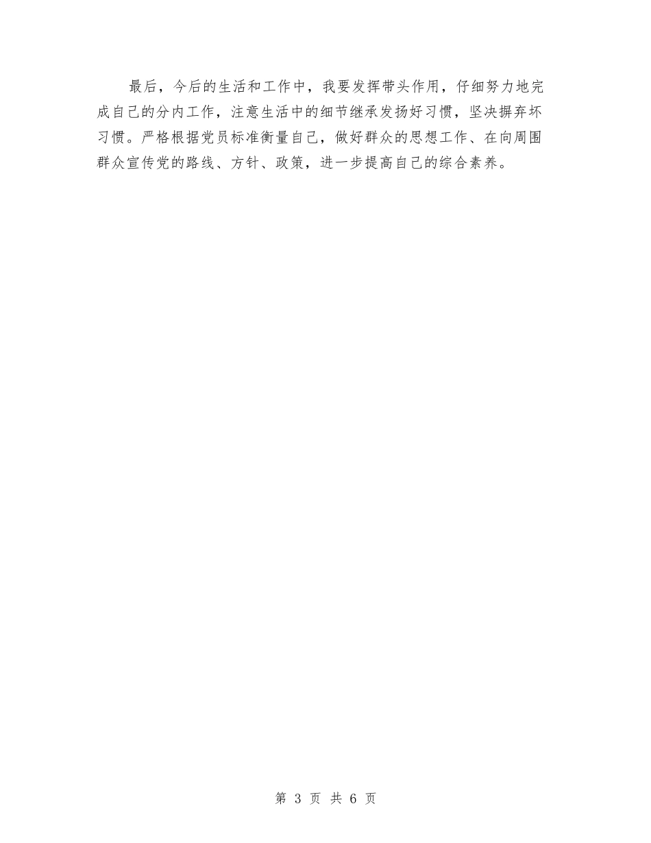2024年10月党员个人工作总结与2024年10月公务员工作总结范文汇编_第3页