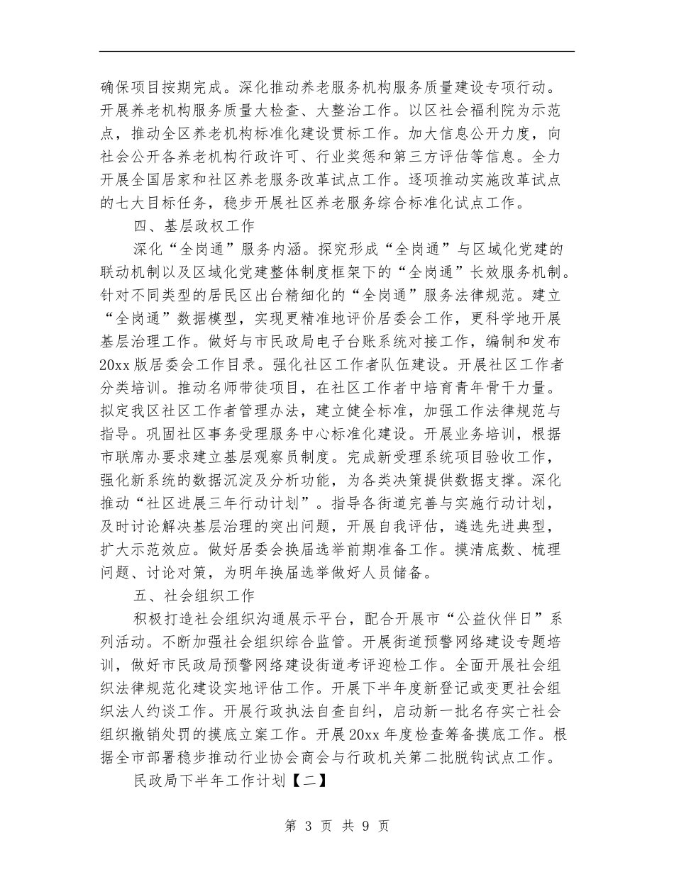 民政局下半年工作计划_第3页