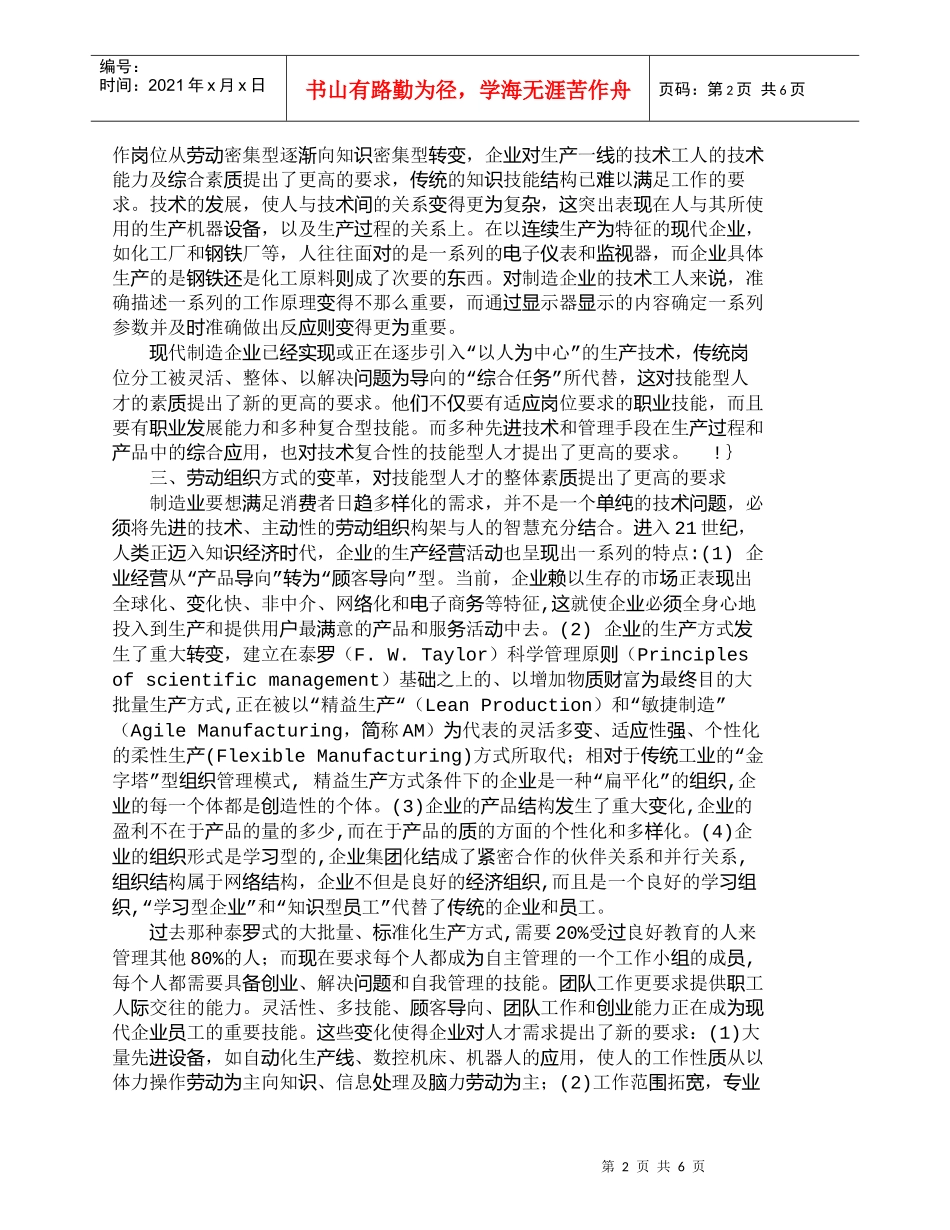 【精品文档-管理学】中国制造业发展对技能型人才的需求的对策研_第2页