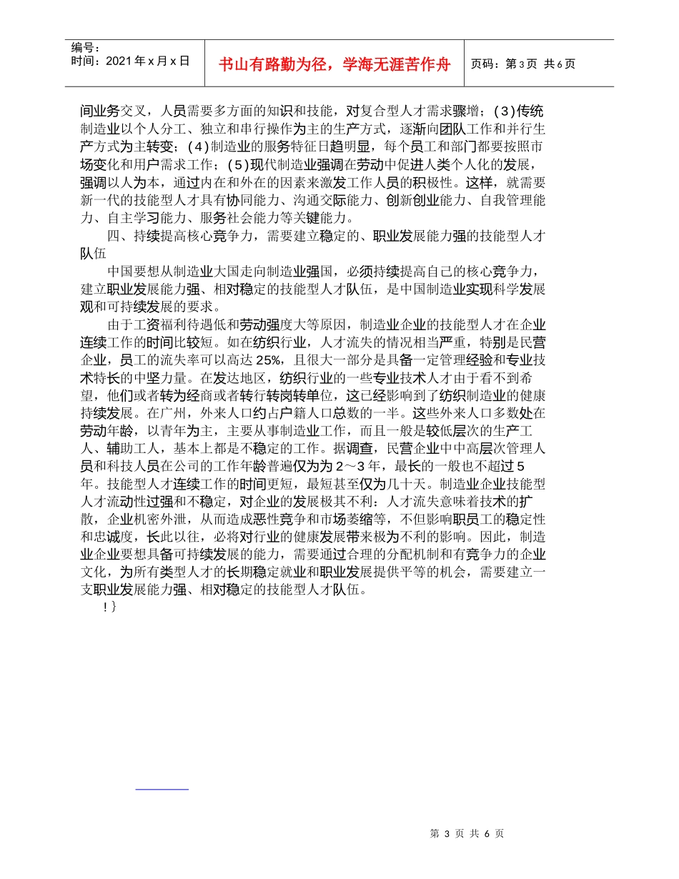 【精品文档-管理学】中国制造业发展对技能型人才的需求的对策研_第3页