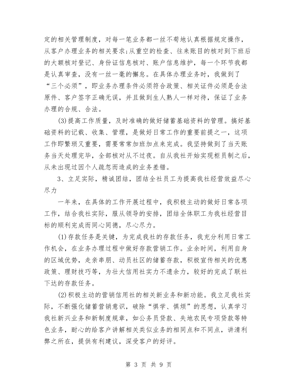 2024银行前台综合柜员工作总结范文及2024年上工作规划与2024银行办公室工作总结汇编_第3页