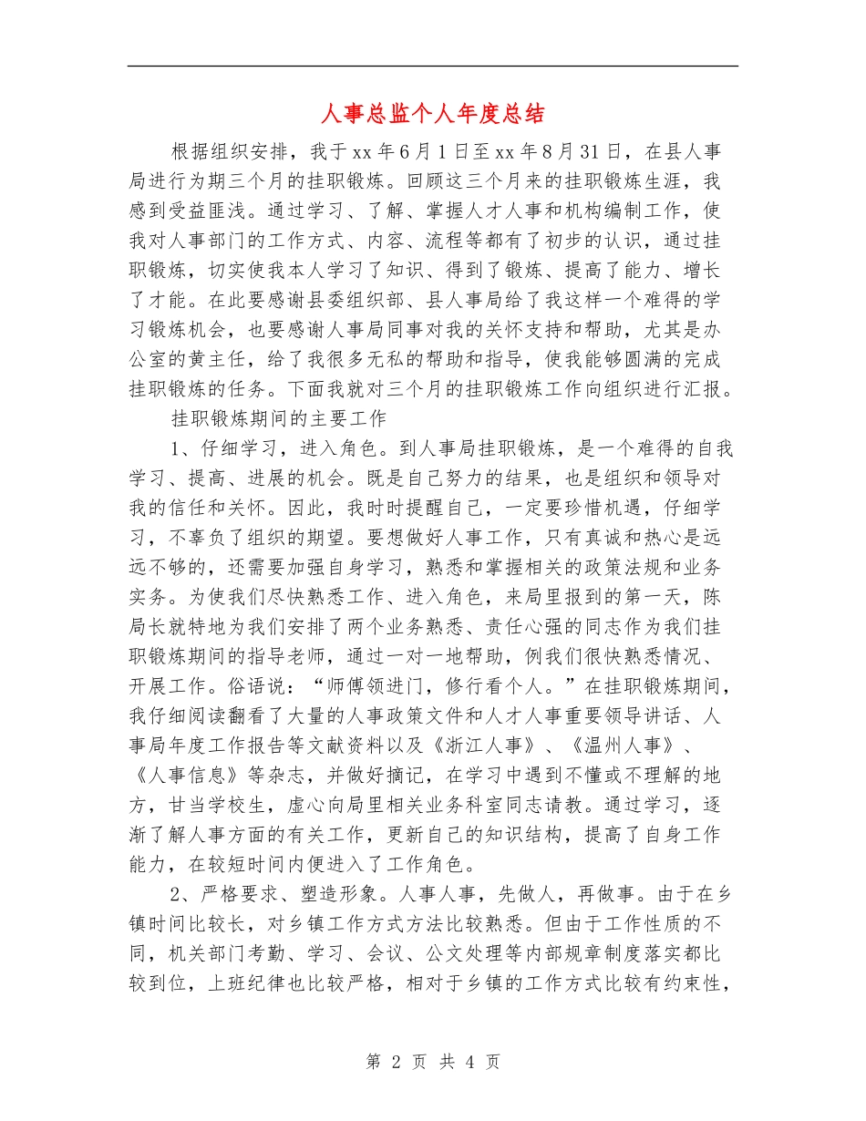 人事总监个人年度总结_第2页