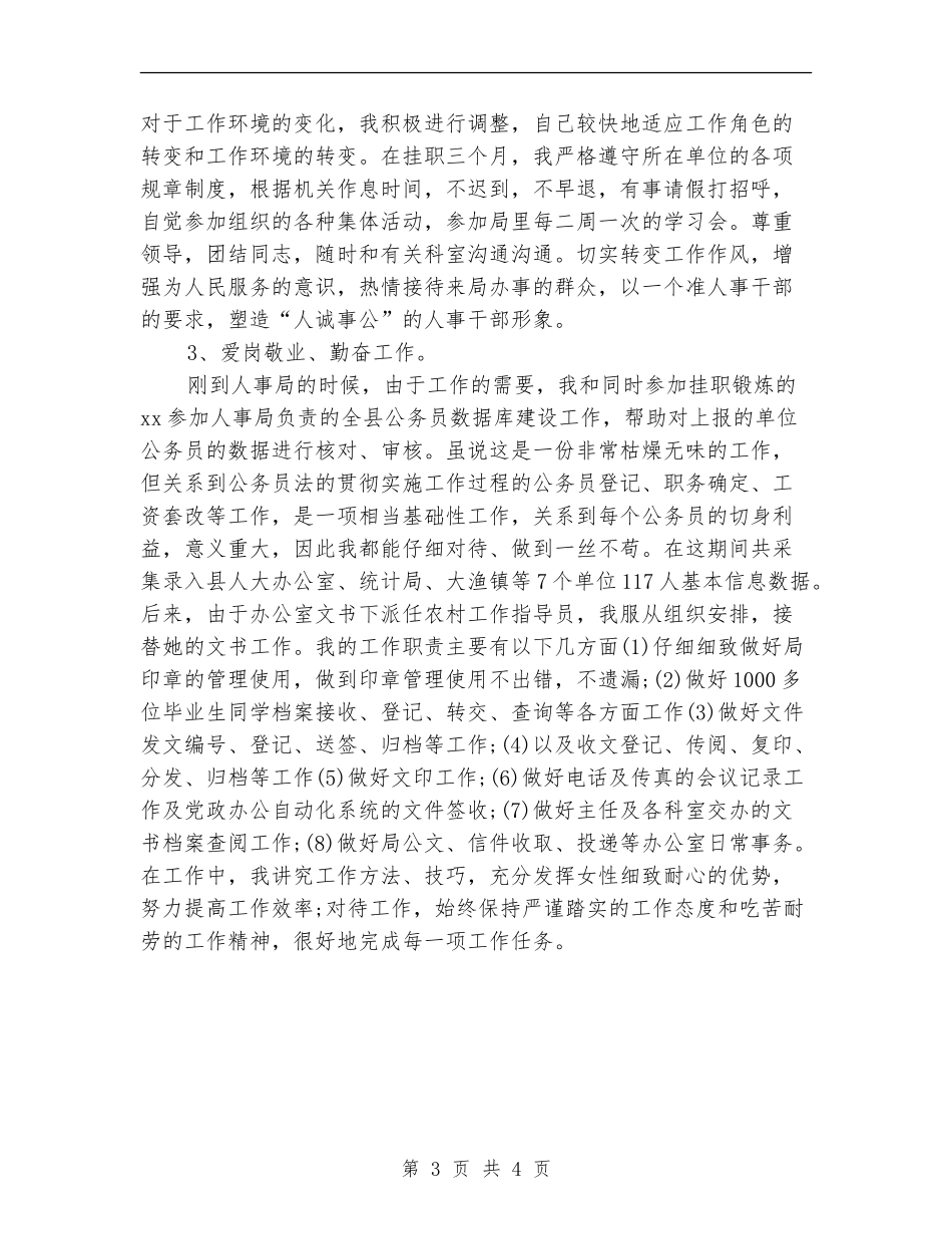 人事总监个人年度总结_第3页