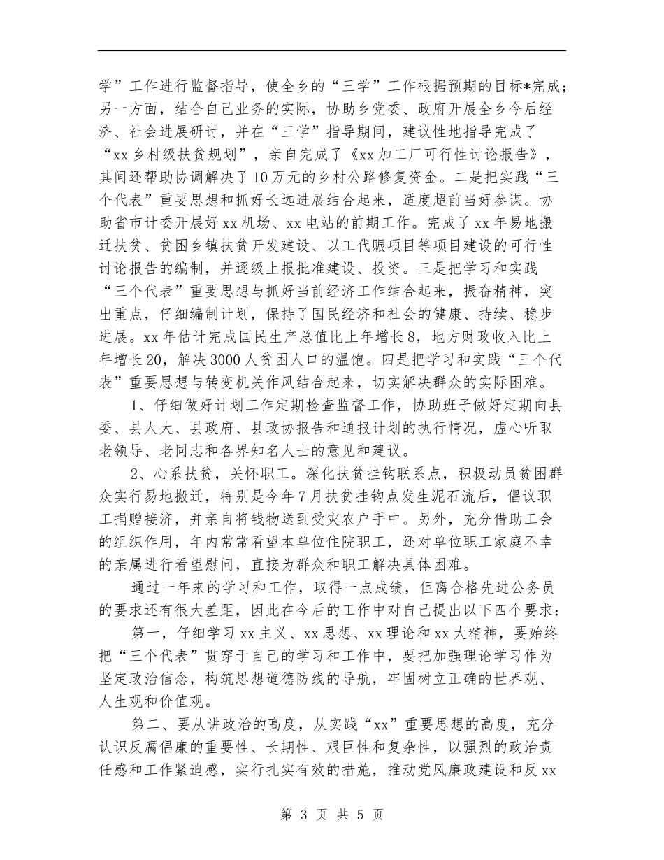 2024年第一季度个人工作总结【新版】_第3页