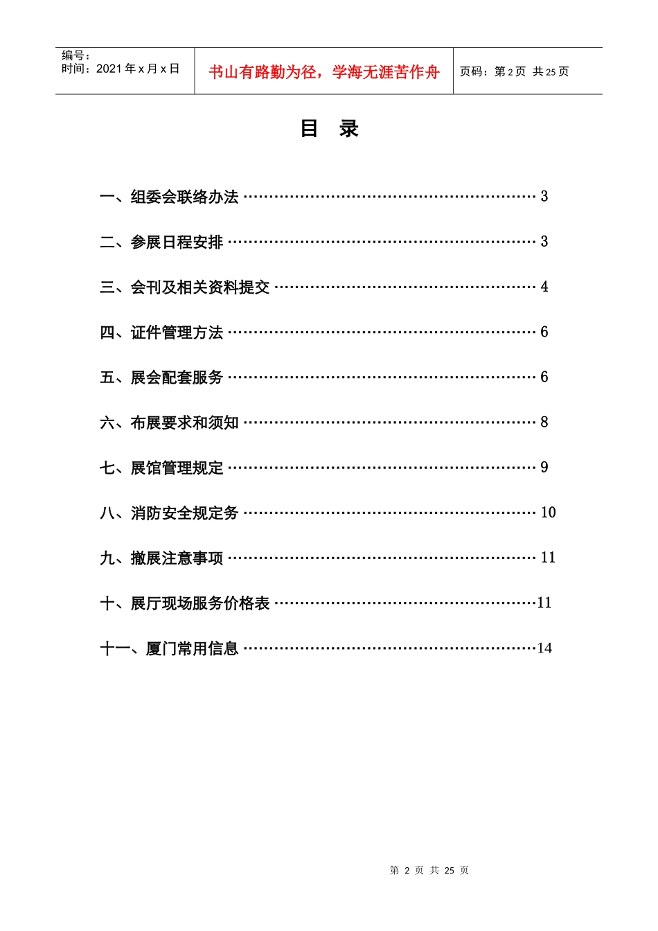 参展手册doc-厦门人居环境展示会_第3页