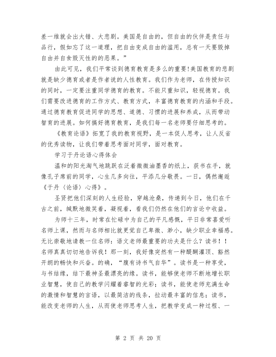 2024论语心得体会与2024设计大赛策划书(4篇)汇编_第2页