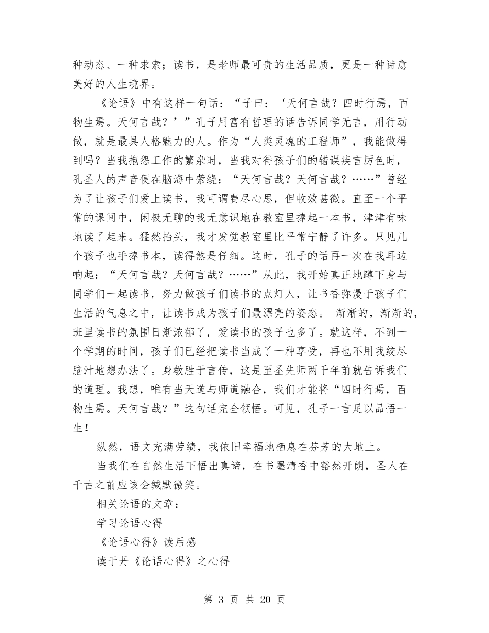 2024论语心得体会与2024设计大赛策划书(4篇)汇编_第3页