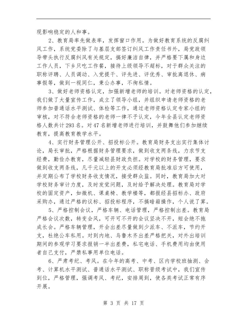 教育系统党委纠风工作总结_第3页