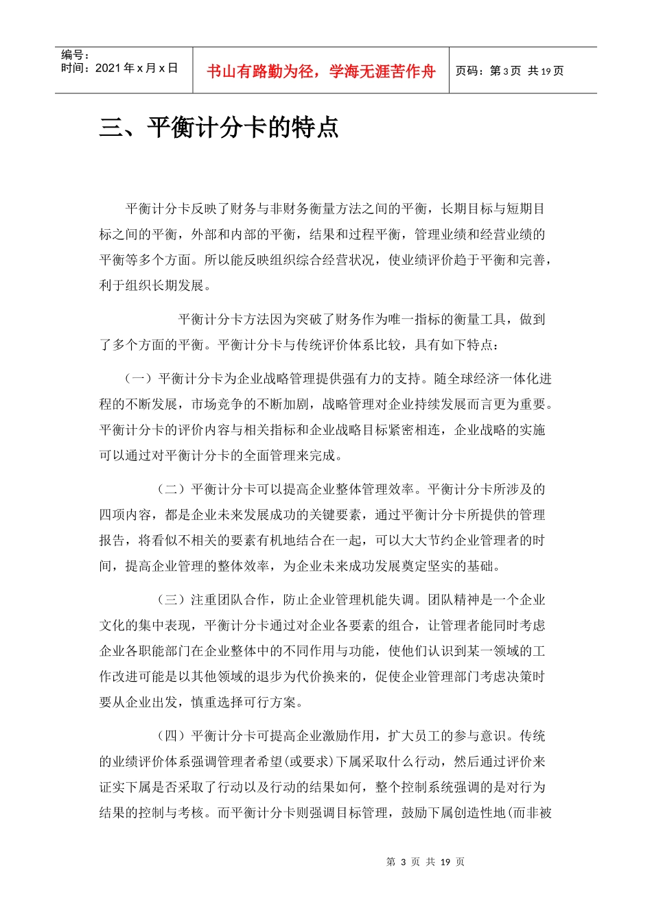 平衡计分卡的定义与特点_第3页