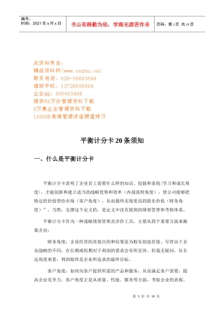 平衡计分卡的定义与特点