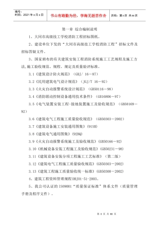 大同市高级技工学校消防工程-中太-中