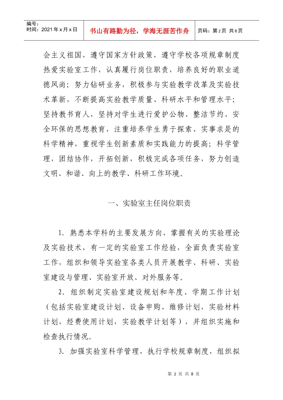 大学实验室工作人员岗位职责说明书_第2页
