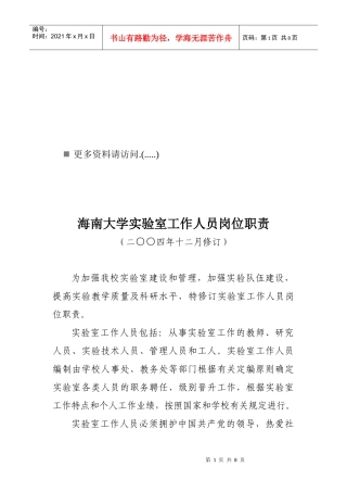 大学实验室工作人员岗位职责说明书