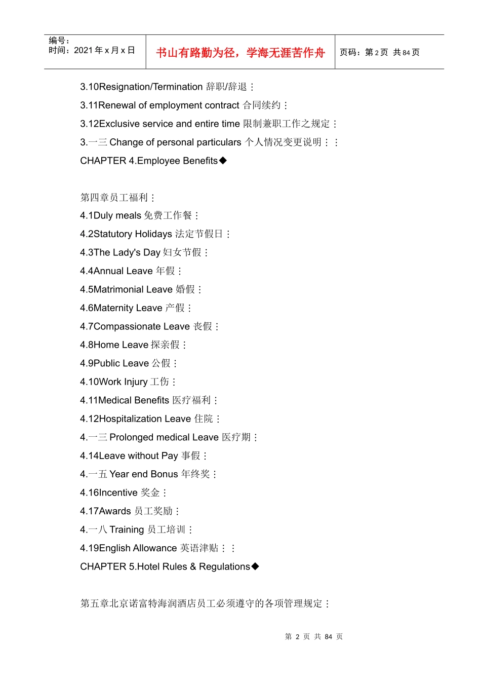 北京某大酒店员工手册_第2页