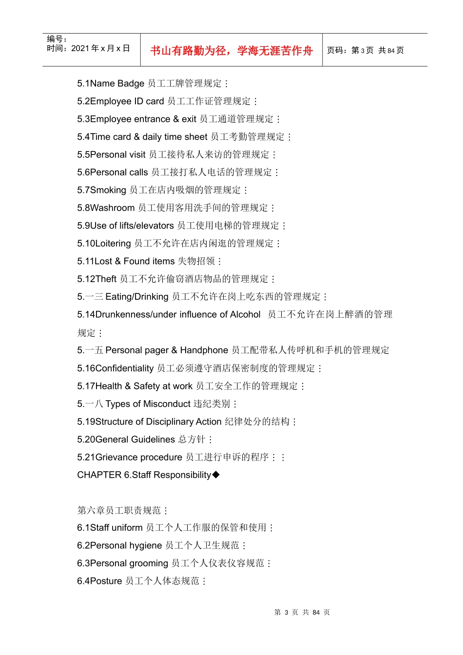 北京某大酒店员工手册_第3页