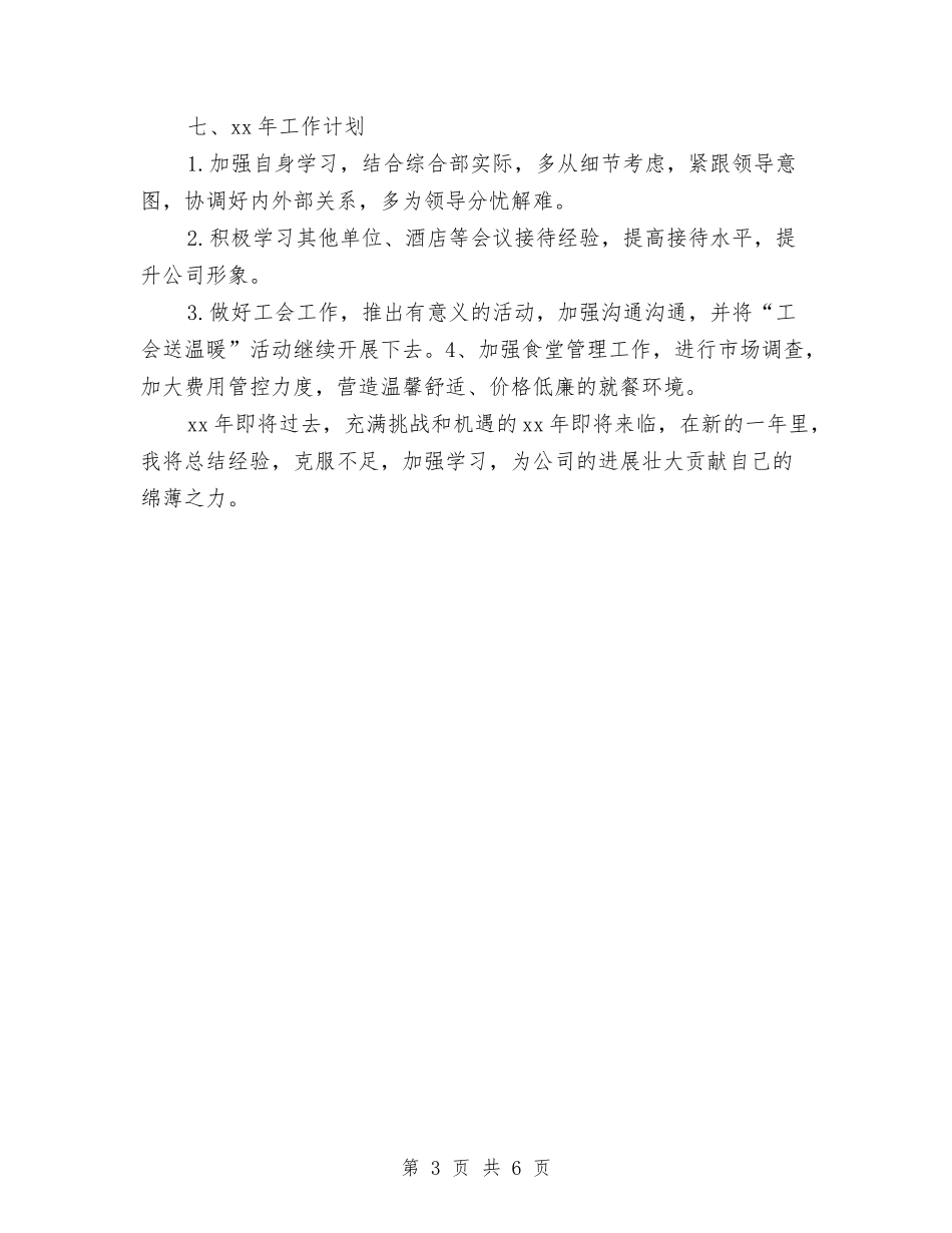 2024前台接待工作总结与2024前台文员年终工作总结汇编_第3页