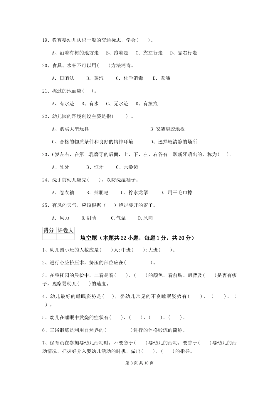 2018版幼儿园小班保育员业务技能考试试题试卷_第3页