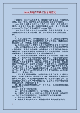 2017房地产年终工作总结范文