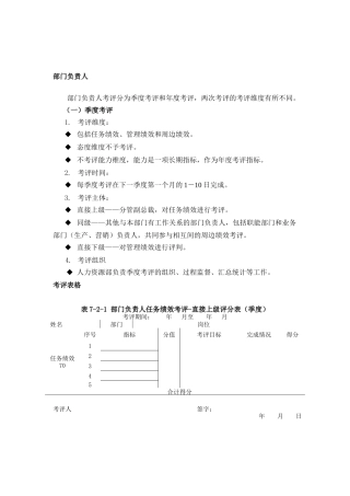 奥康部门负责人考评