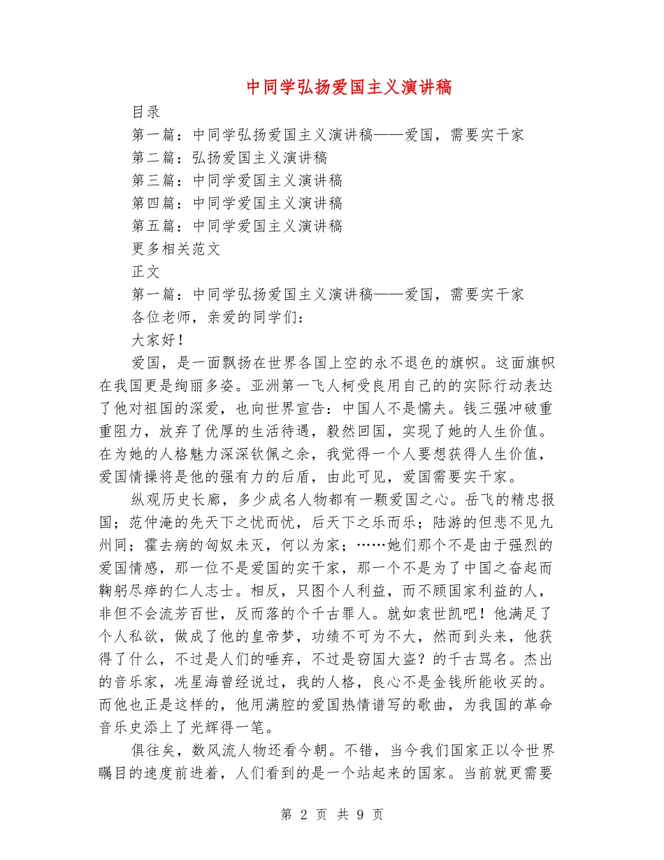 中学生弘扬爱国主义演讲稿_第2页