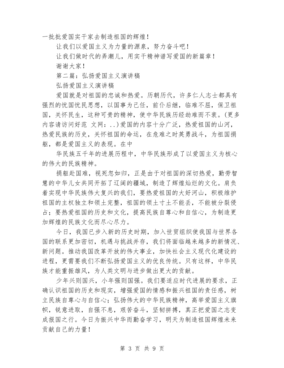 中学生弘扬爱国主义演讲稿_第3页
