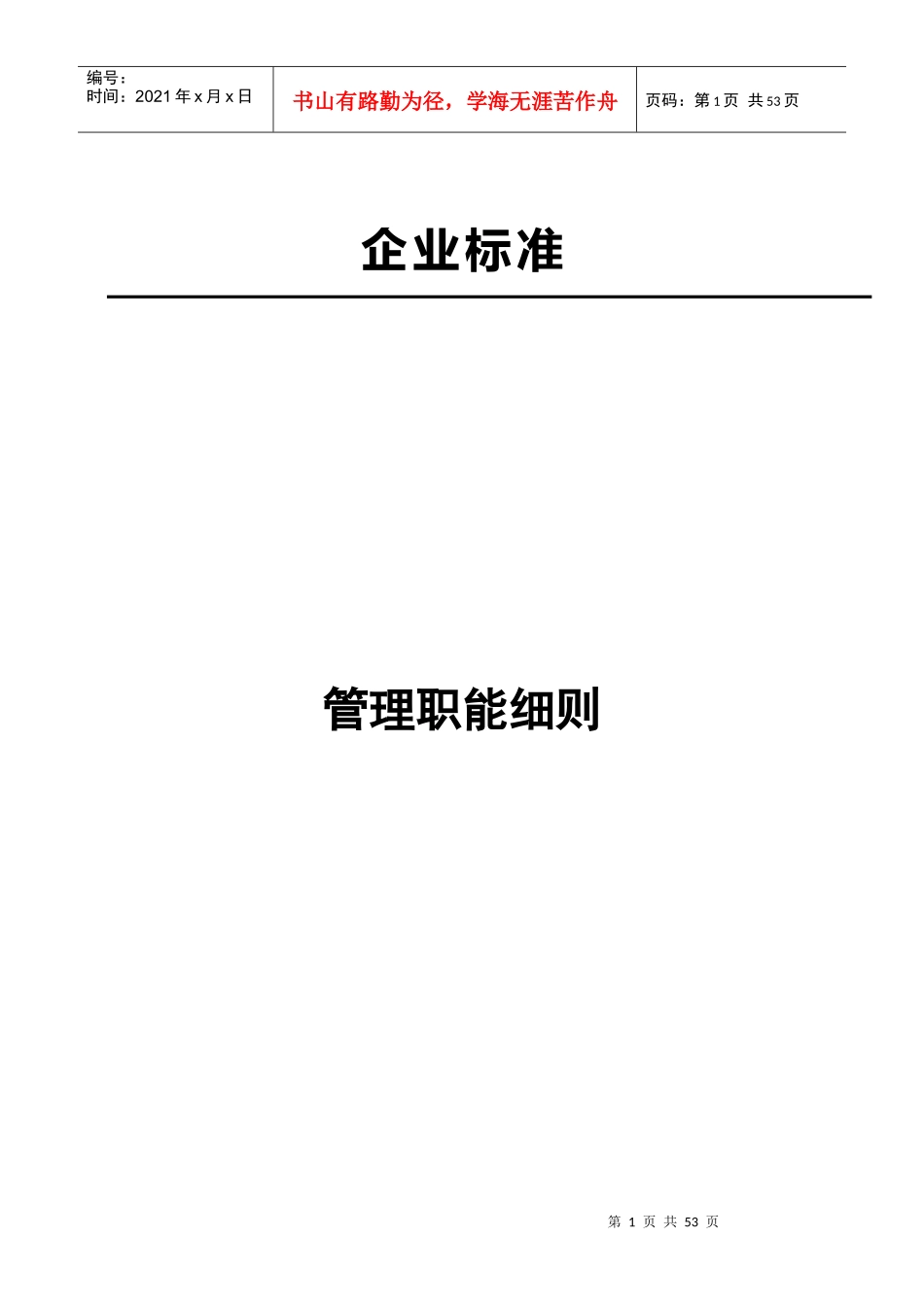公司部门职责与岗位职责大全范本_第1页