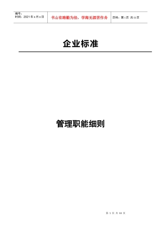 公司部门职责与岗位职责大全范本