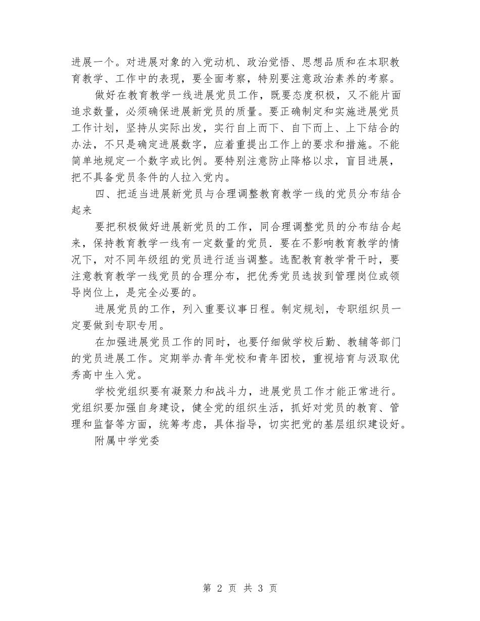 2024年附中发展党员工作总结_第2页