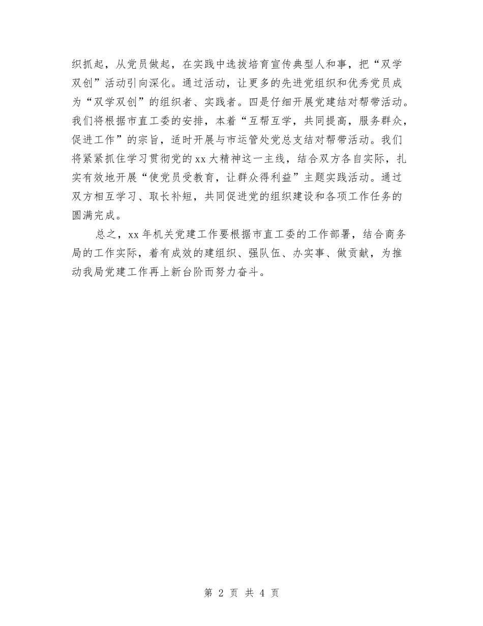 2024年局党委工作计划开头与2024年局党委理论学习中心组2024年学习计划汇编_第2页