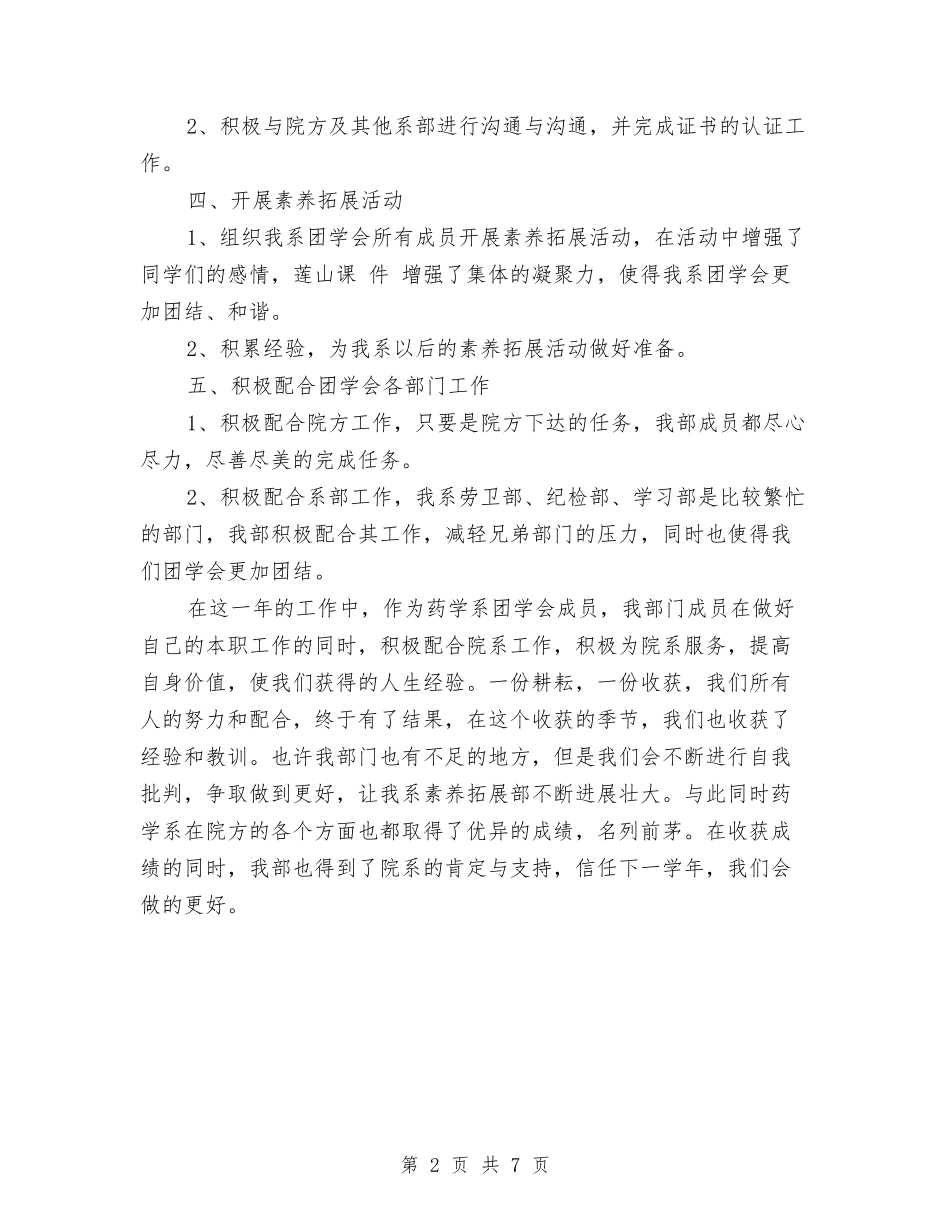 2024年素质拓展部年终工作总结范文与2024年素质教育年终总结汇编_第2页