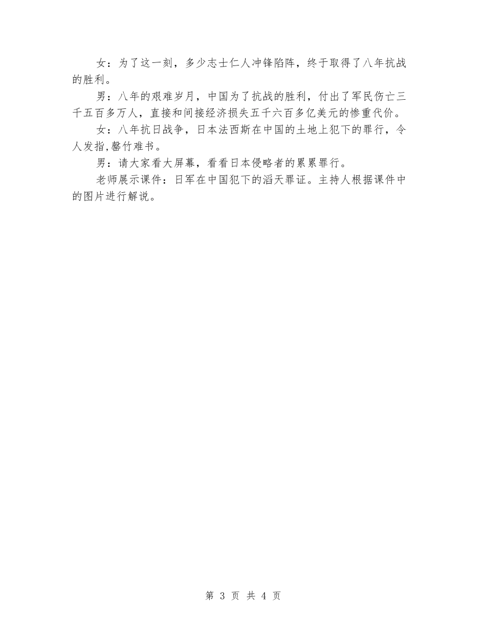 关于爱国情怀的班会主题的演讲稿开场白_第3页