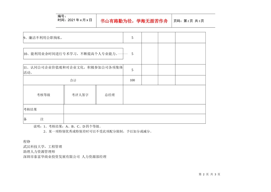 【绩效考核】考核表（四）_第2页