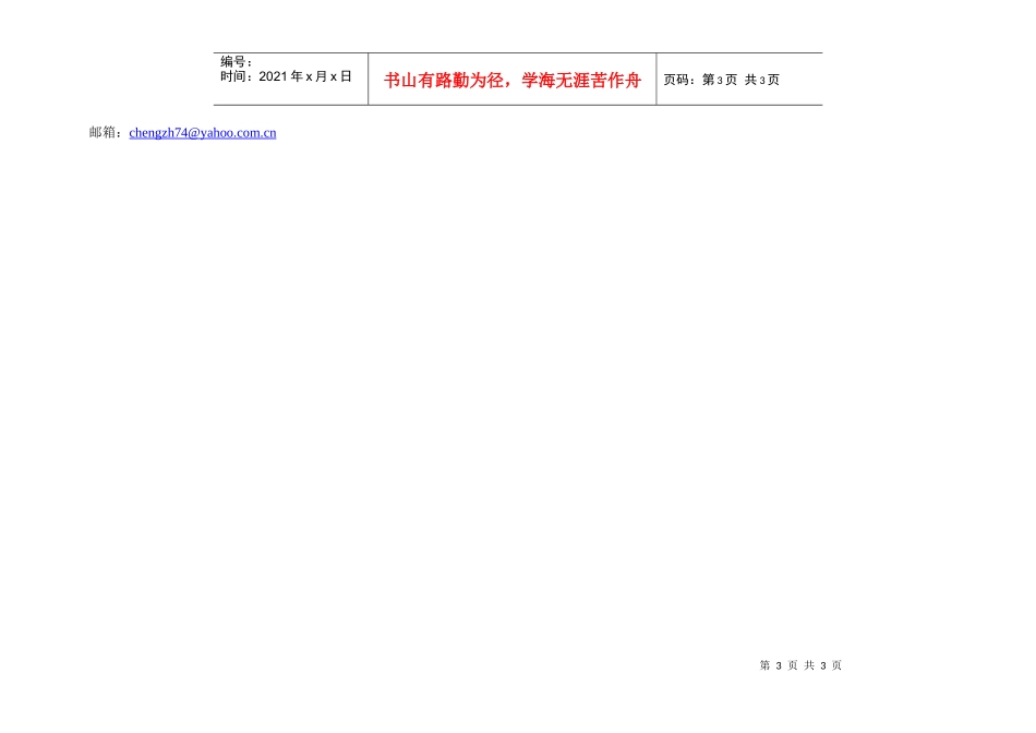 【绩效考核】考核表（四）_第3页